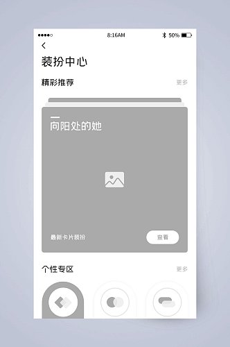 精彩推荐装扮中心UI页面设计