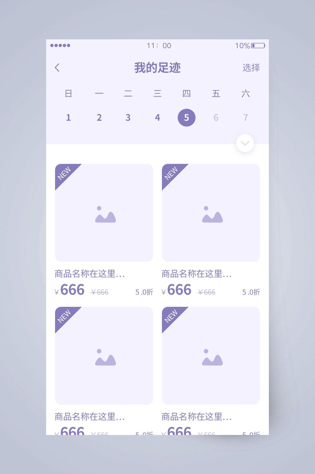 创意大气我的足迹UI页面设计素材