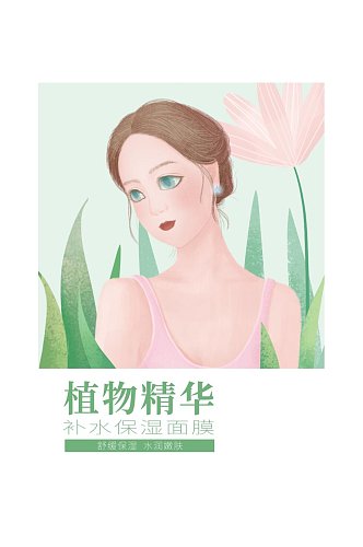 植物精华插画风面膜包装