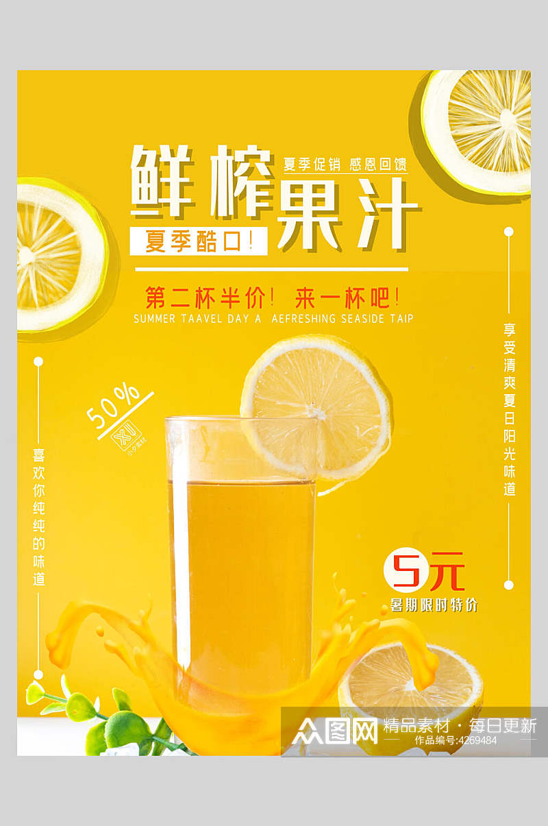 黄色鲜榨果汁奶茶果汁饮品海报素材