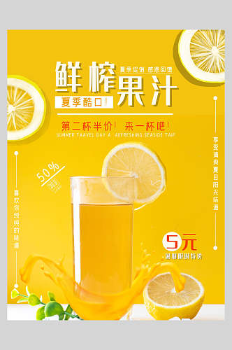 黄色鲜榨果汁奶茶果汁饮品海报