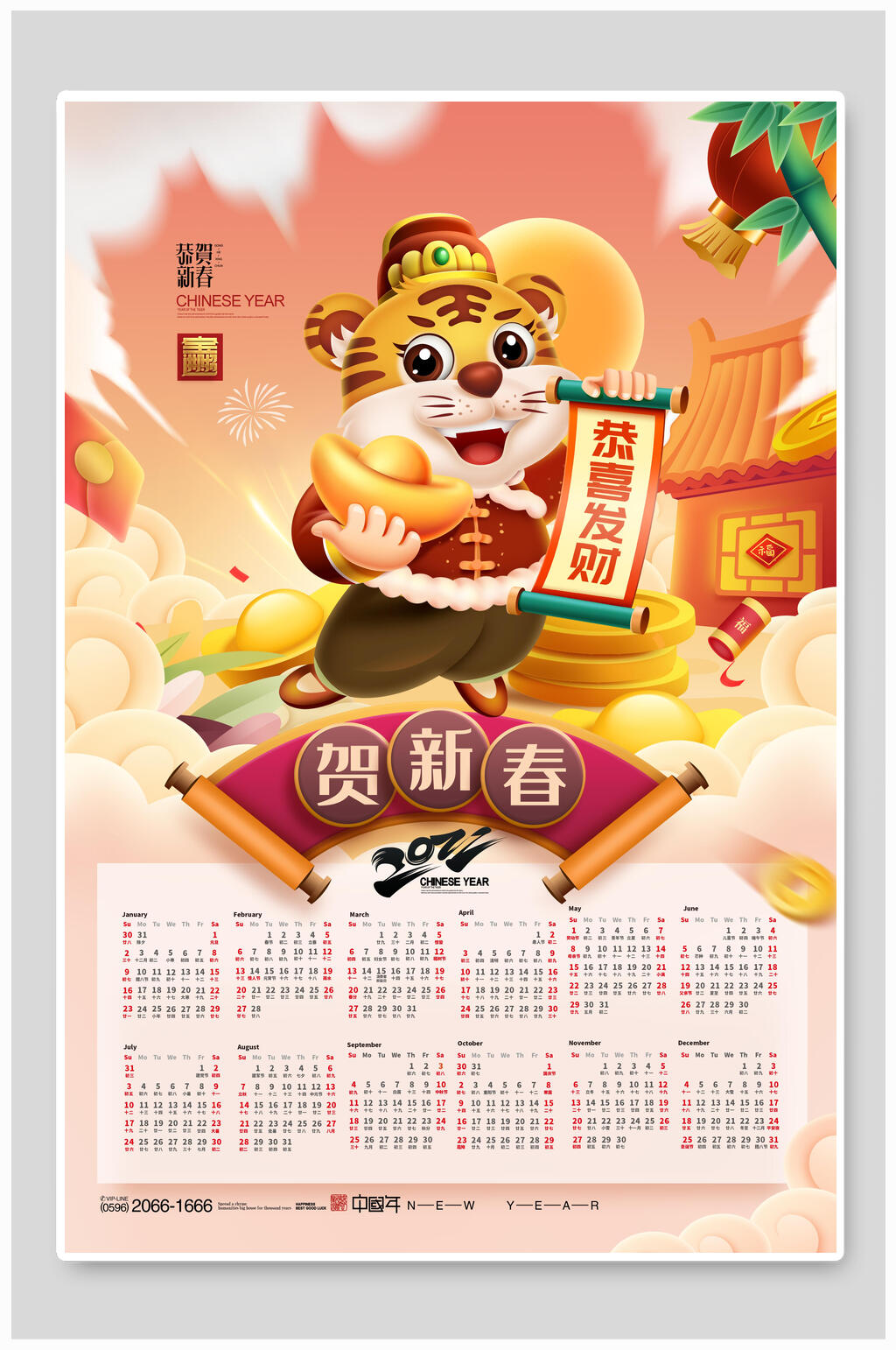 贺新春虎年挂历素材