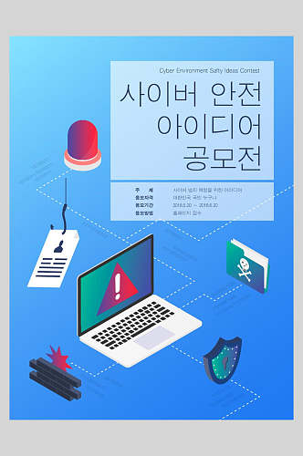 蓝色韩式卡通矢量海报