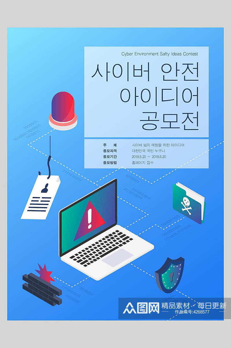 蓝色韩式卡通矢量海报素材