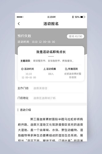 创意活动报名UI页面设计