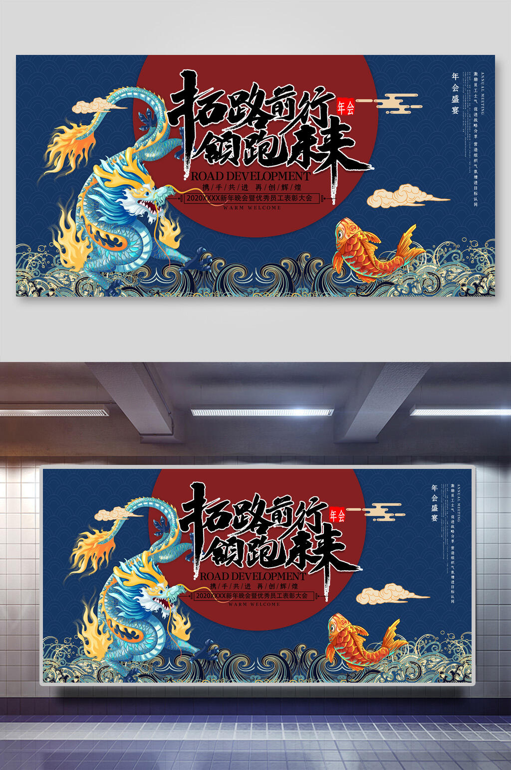 拓路前行时尚国潮风展板素材