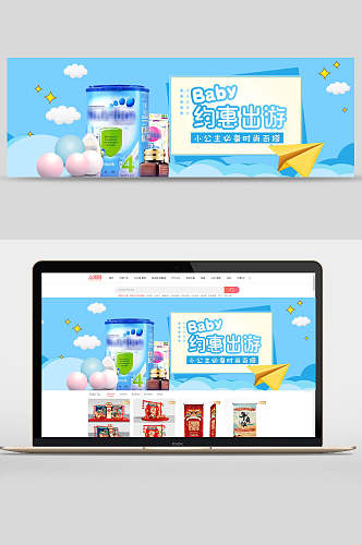 约惠出游母婴用品banner