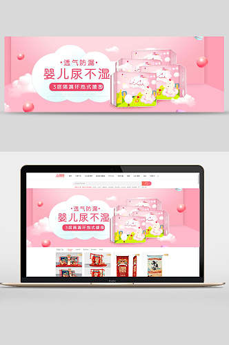 婴儿尿不湿母婴用品banner