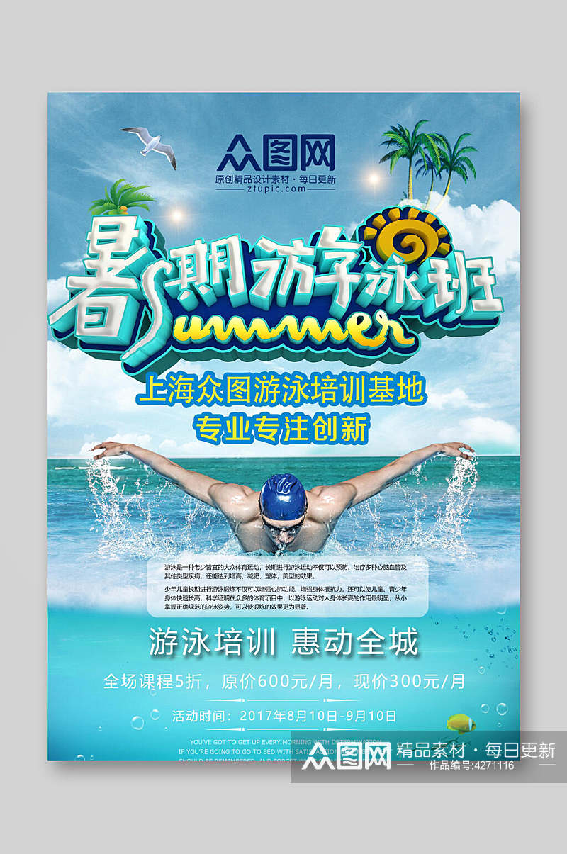 暑期游泳班游泳宣传单素材