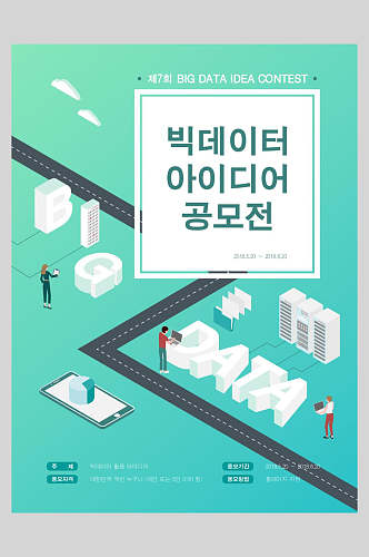 公路韩式卡通矢量海报