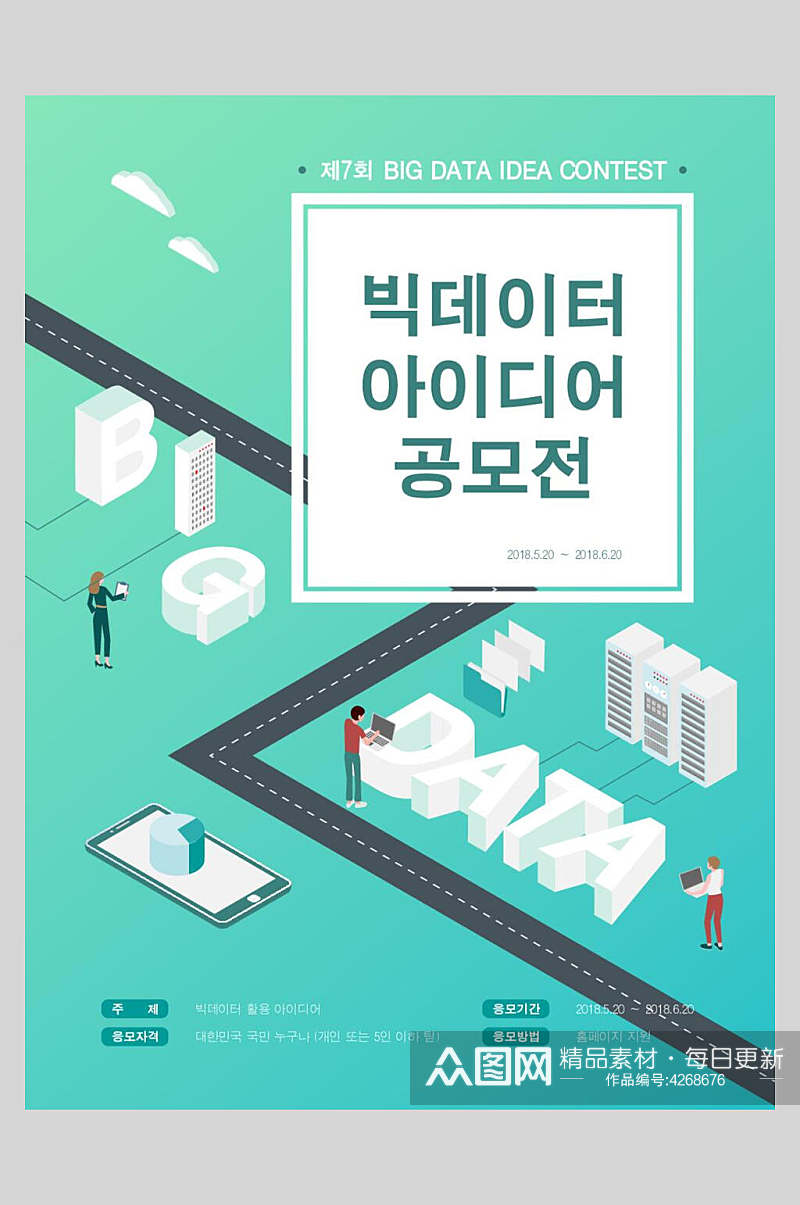 公路韩式卡通矢量海报素材