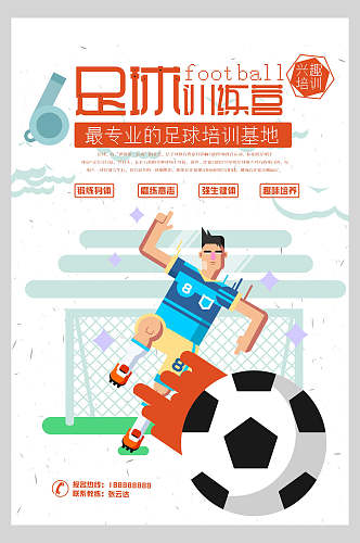 简约卡通足球设计海报