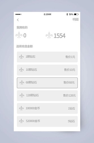 淡灰色砖石充值UI页面设计