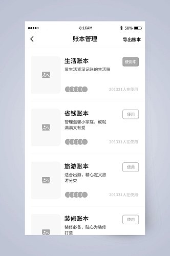 生活账本管理UI页面设计