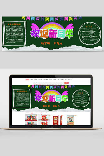 彩色欢迎新同学黑板风开学季banner