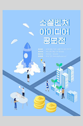 火箭韩式卡通矢量海报