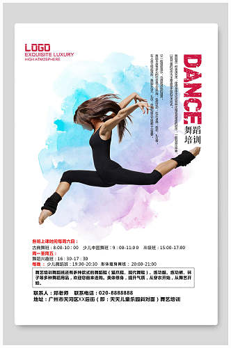 水彩舞蹈海报