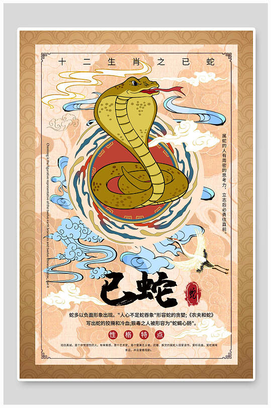 巳蛇十二生肖手绘海报