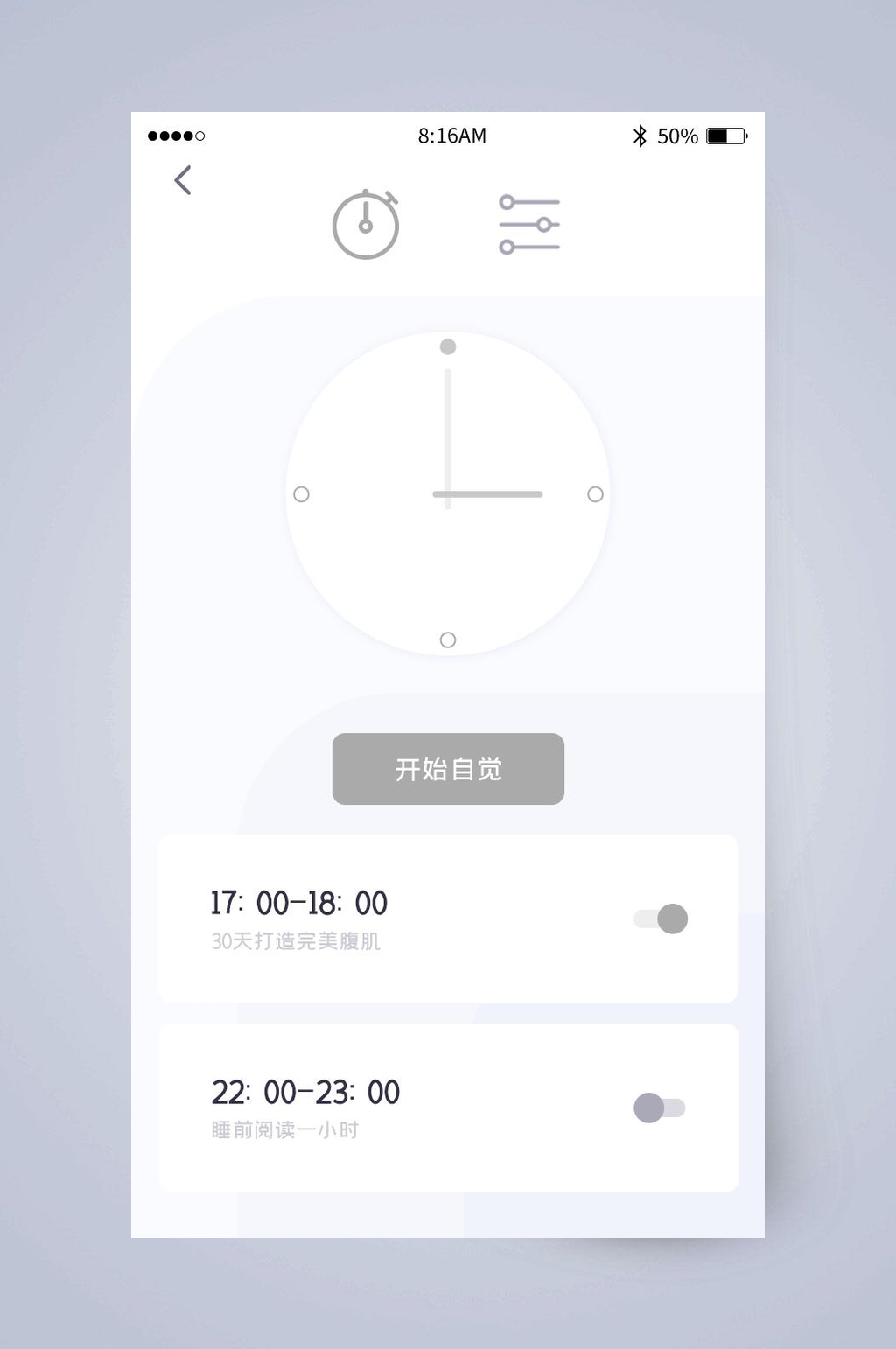 简约时钟开始自觉UI页面设计素材