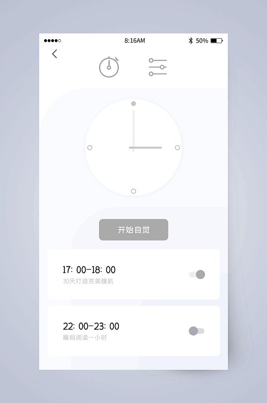 简约时钟开始自觉UI页面设计