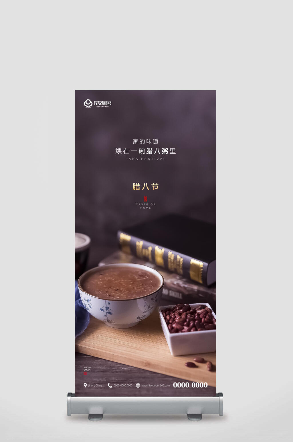 极简时尚腊八节展架素材