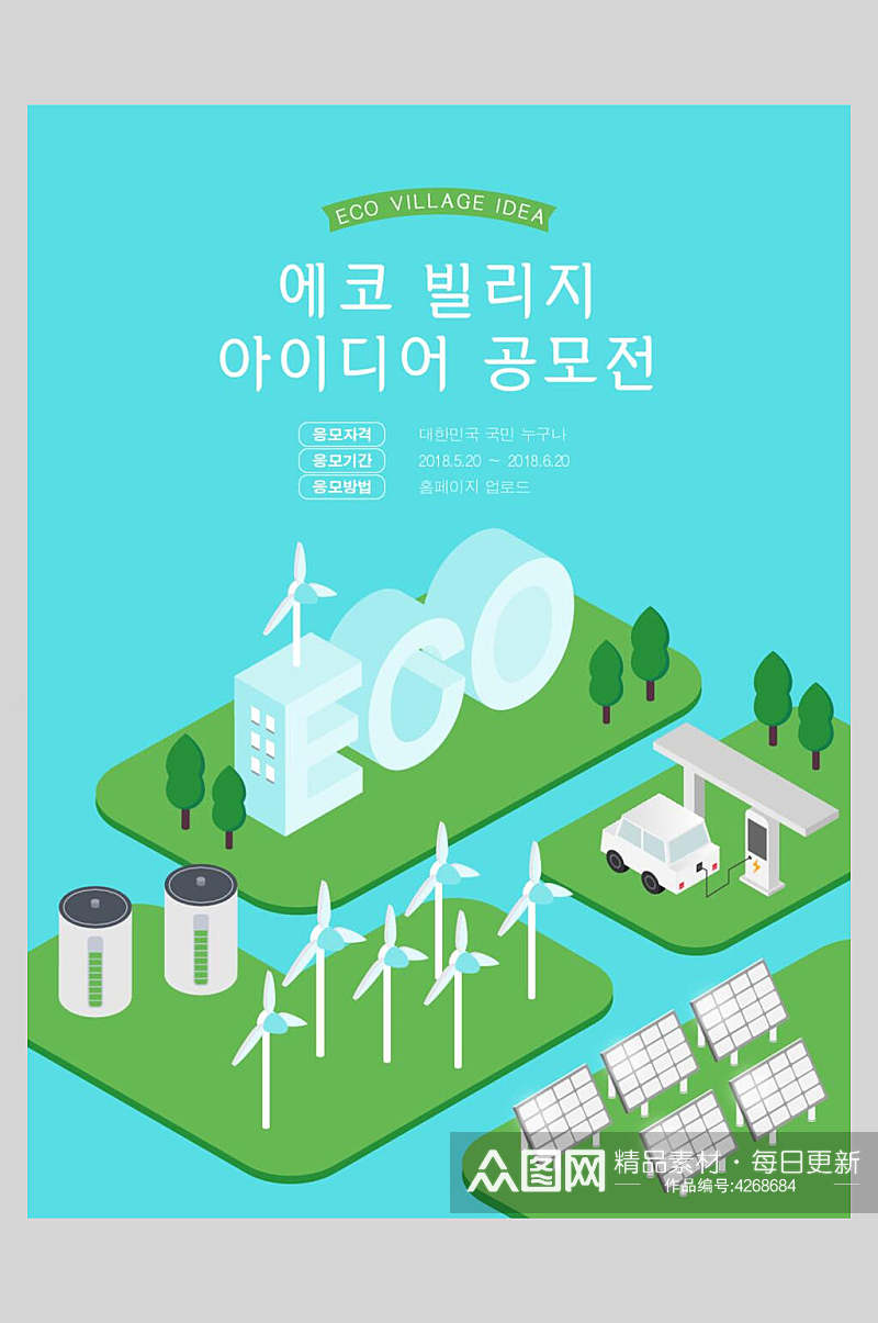绿色韩式卡通矢量海报素材