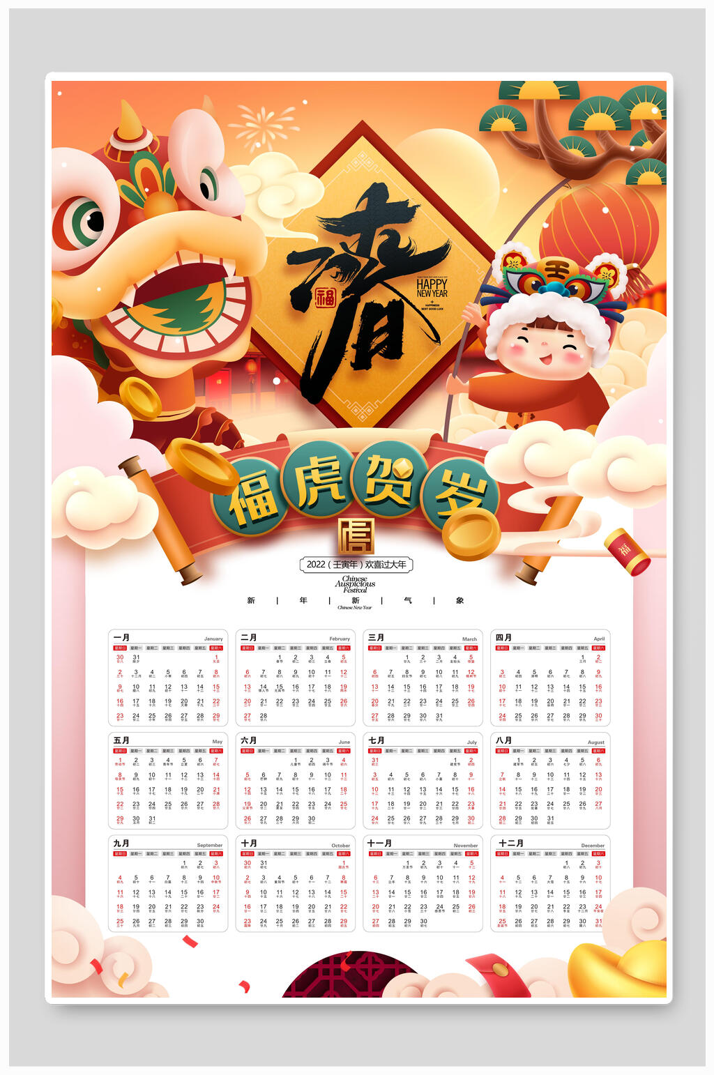 福虎贺岁虎年挂历素材