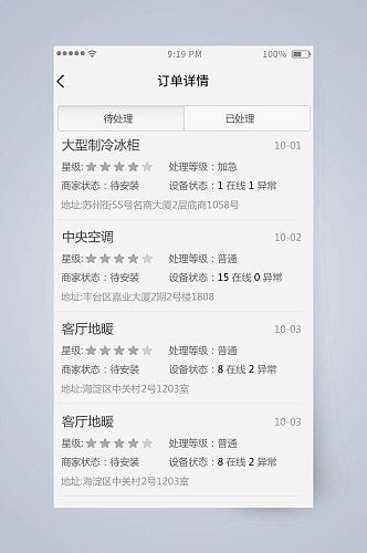中文字灰蓝订单详情UI页面设计