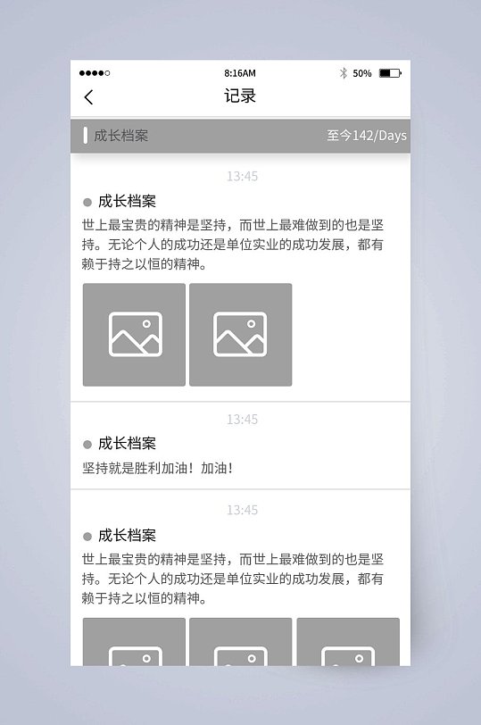 成长记录UI页面设计