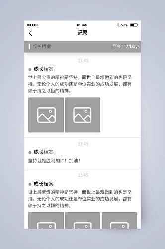 成长记录UI页面设计