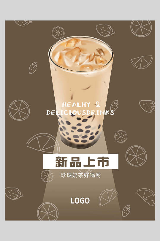 新品上市奶茶果汁饮品海报