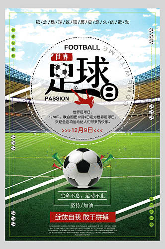 时尚足球设计海报