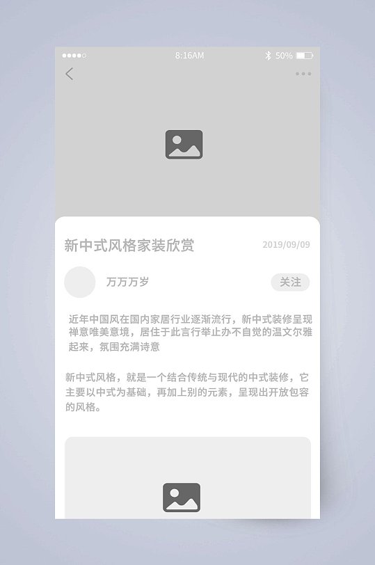 新中式家装详情UI页面设计