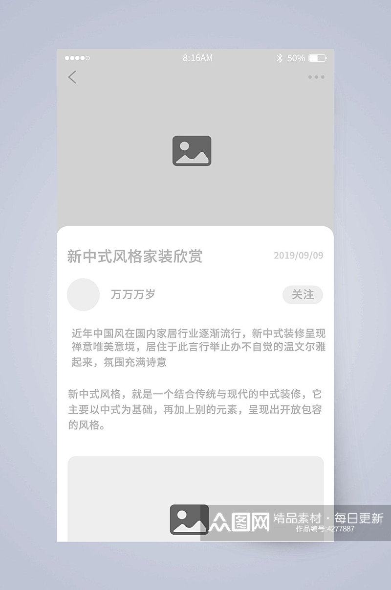 新中式家装详情UI页面设计素材