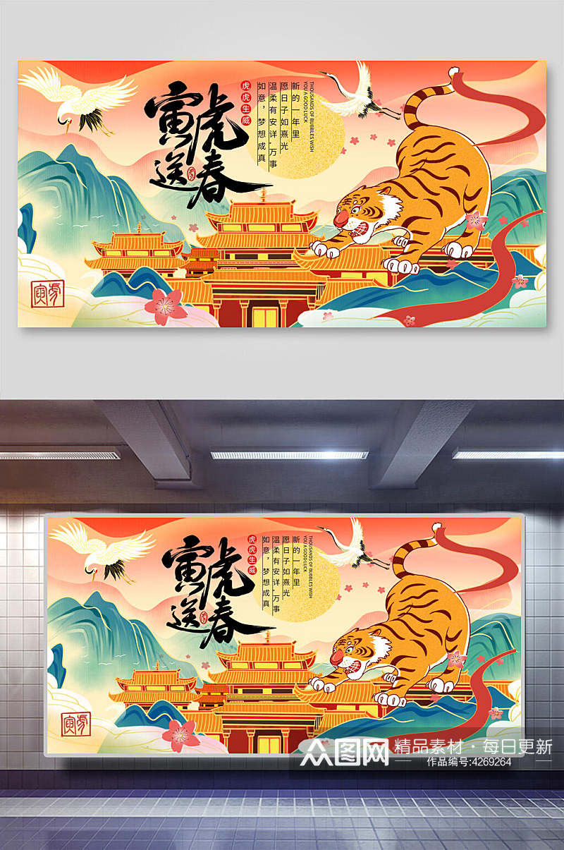 国潮风大寅虎送春虎年插画素材