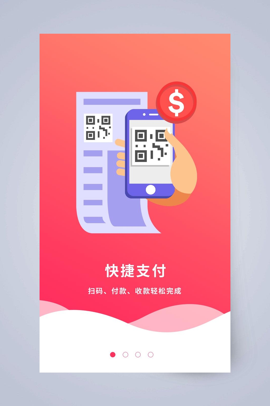 A红色渐变PP引导页素材
