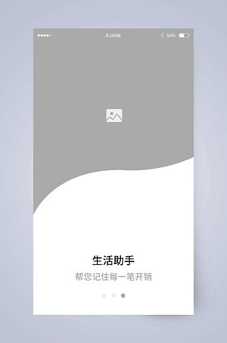 生活助手注册UI页面设计