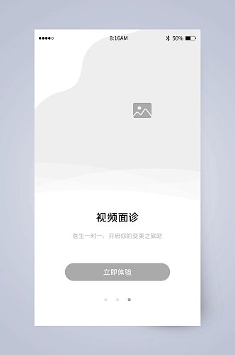 视频面诊 引导页UI页面设计