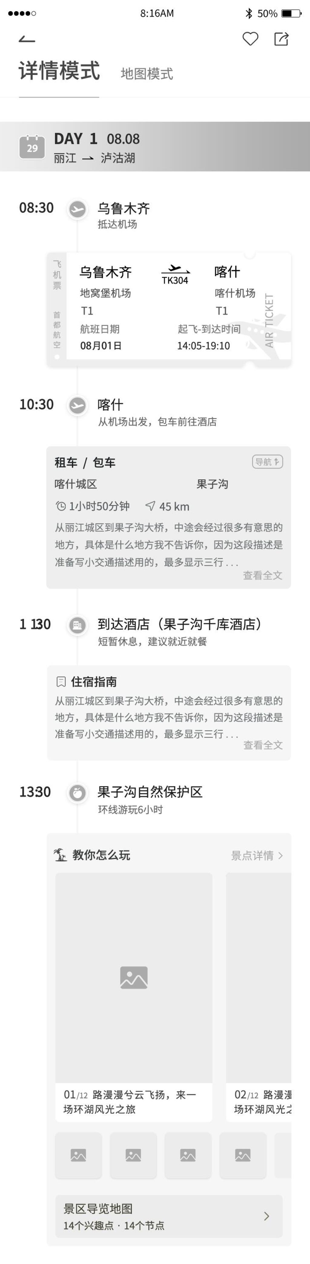 详情模式地图模式UI页面设计素材