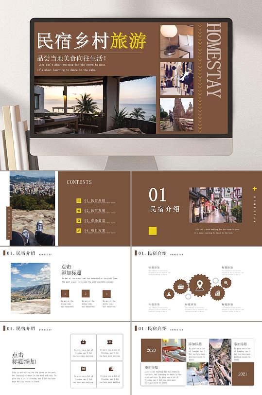 民宿乡村旅游民宿旅游ppt