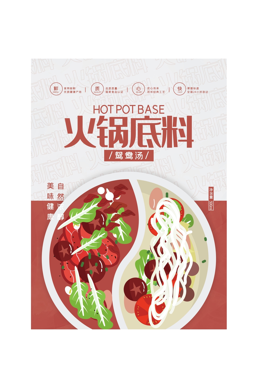鸳鸯锅火锅底料包装素材