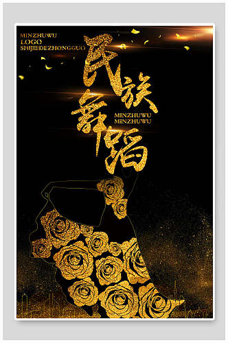 金色玫瑰舞蹈海报