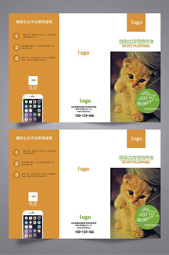 猫咪企业宣传三折页