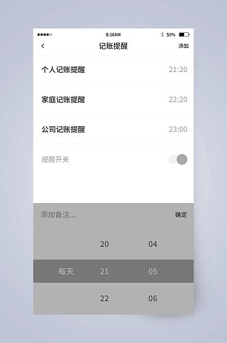 个人记账定时提醒UI页面设计