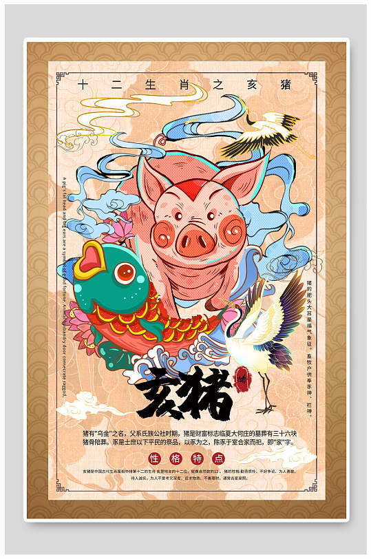 亥猪十二生肖手绘海报