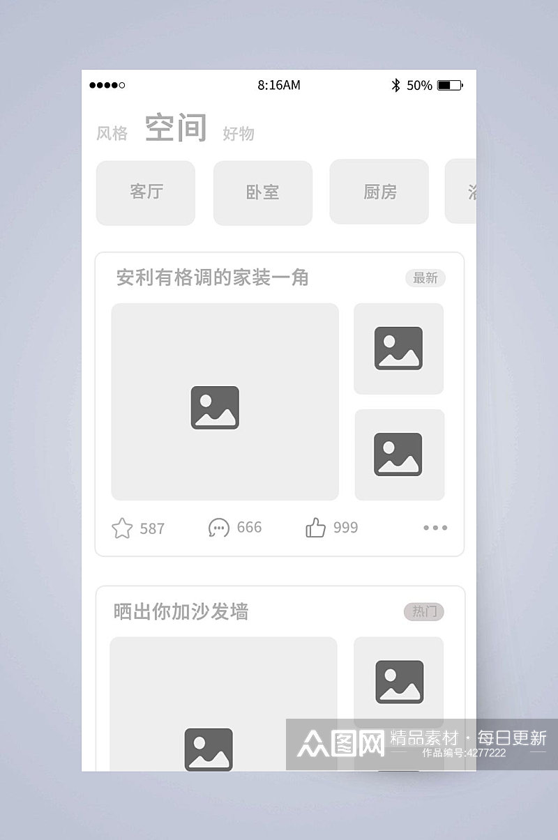 发现空间UI页面设计素材