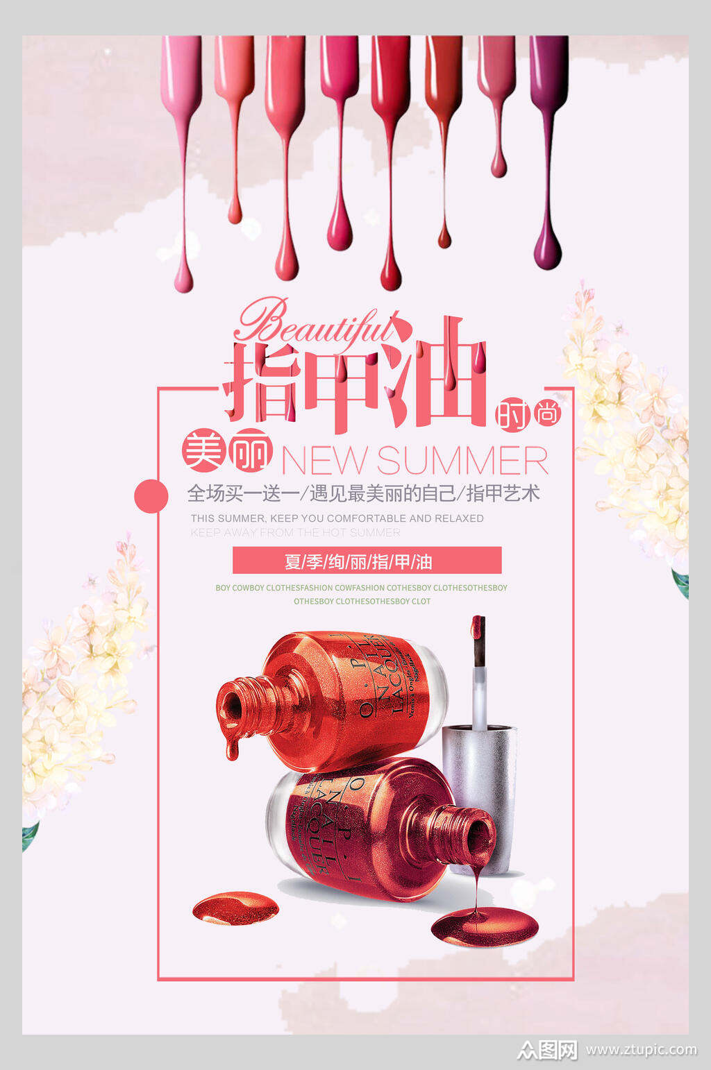 指甲油美甲海报素材