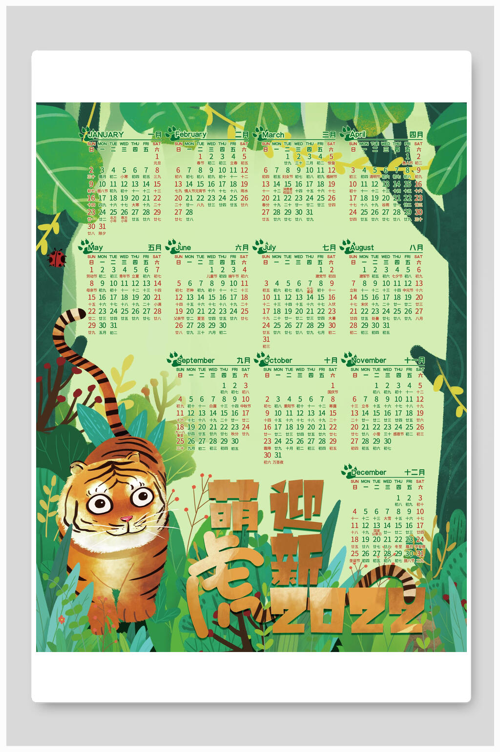 萌虎迎新虎年挂历素材