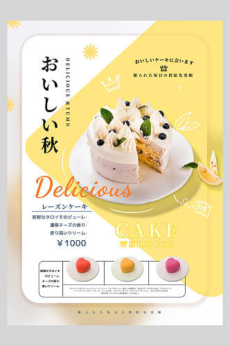 蛋糕日式文艺海报