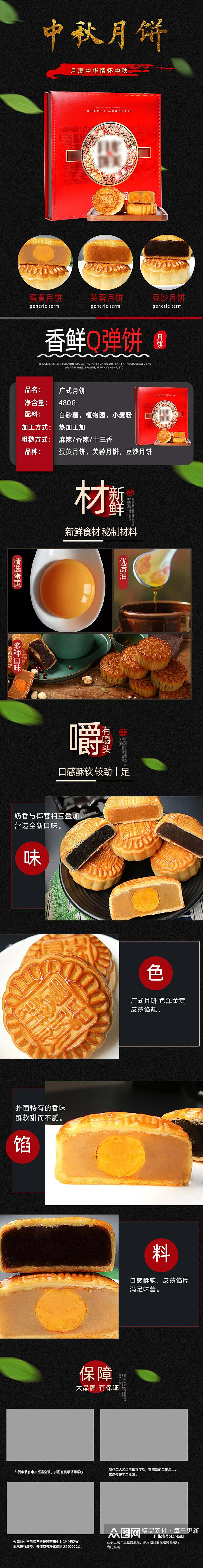 中秋月饼糕点电商详情页素材